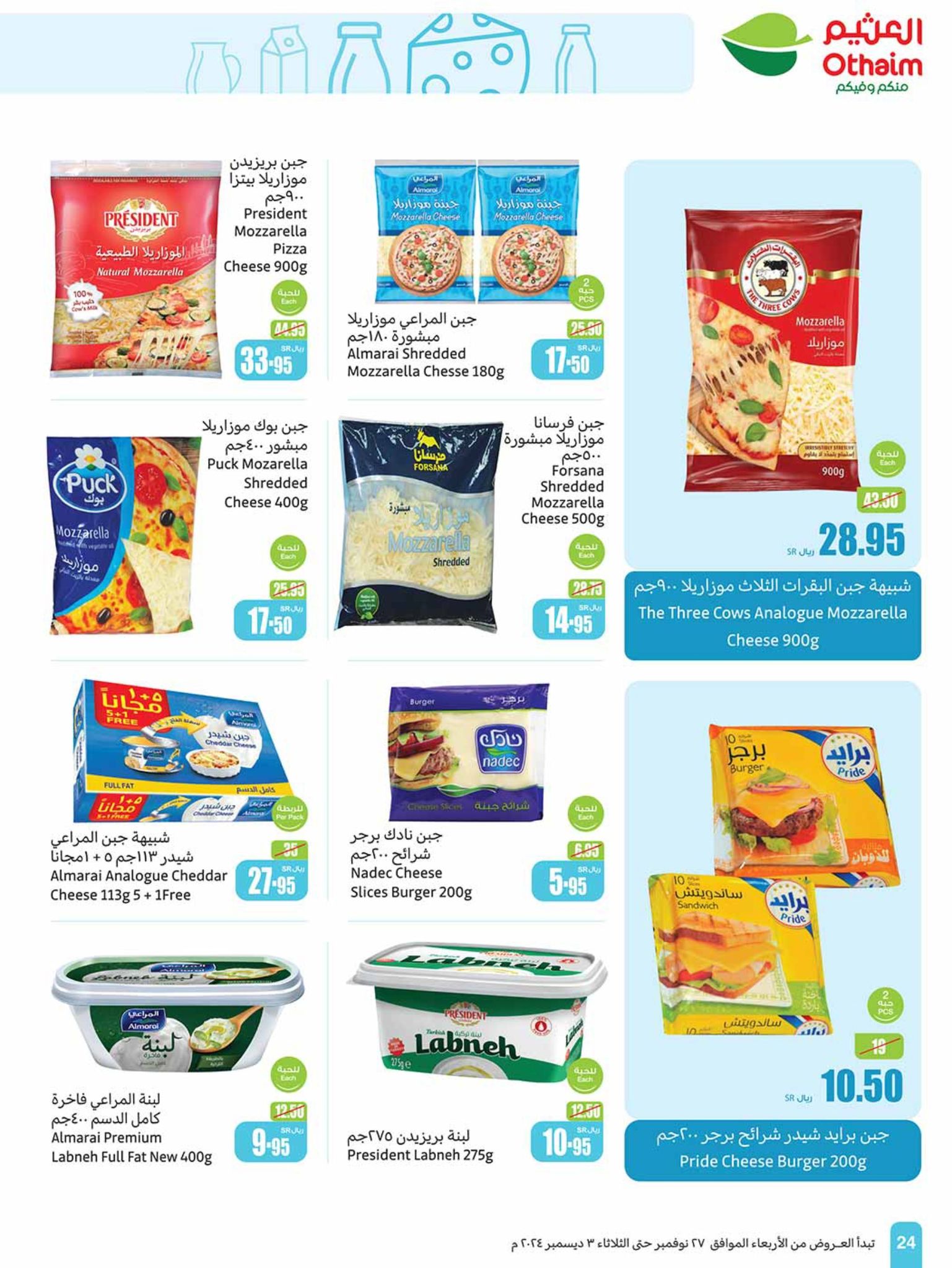 abdullah-alothaim-markets offers from 27nov to 30nov 2024 عروض أسواق عبد الله العثيم من 27 نوفمبر حتى 30 نوفمبر 2024 صفحة رقم 24